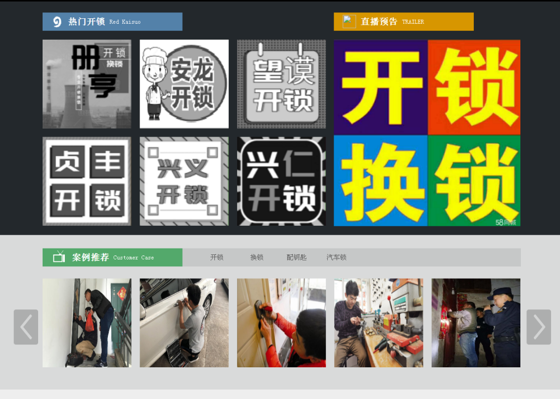 临夏县黔西南开锁网门户网站